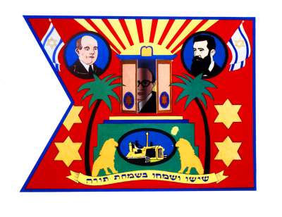 Rejoice and Be Glad on Simhat Tora (proposal for Simchat Torah flag)
